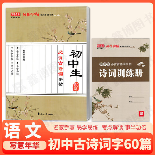 初中古诗词字帖60篇写意年华