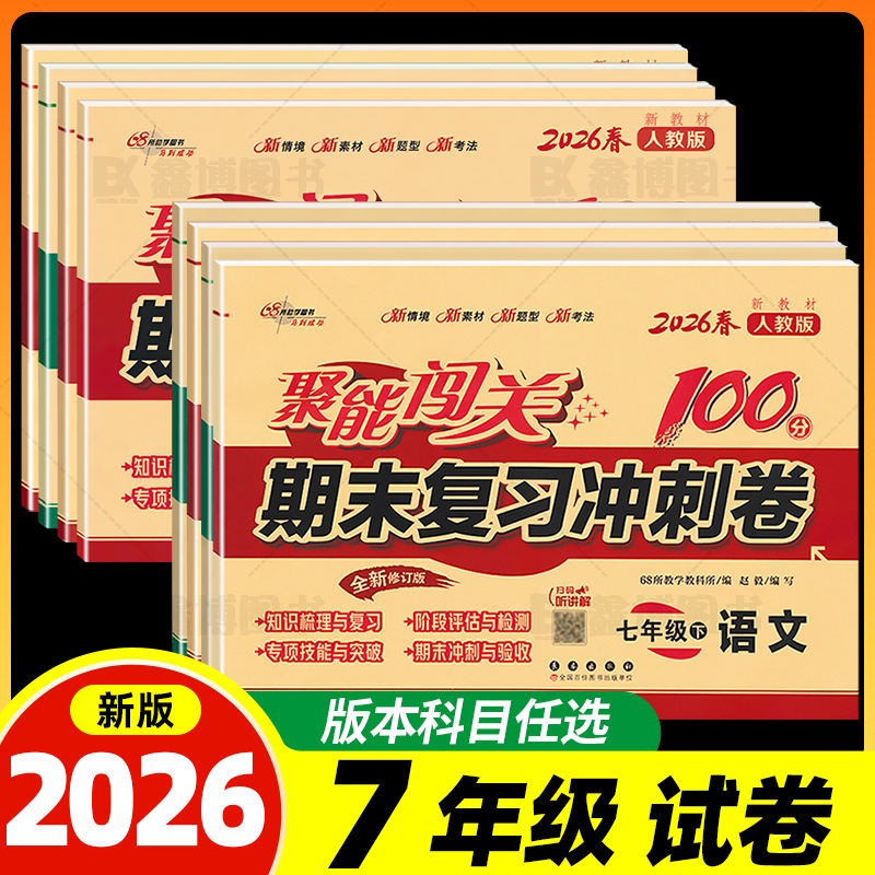 期末复习冲刺卷七年级试卷
