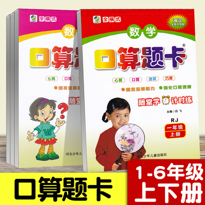 口算题卡1-6年级上下册