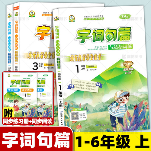 2026新版优秀生【字词句篇】