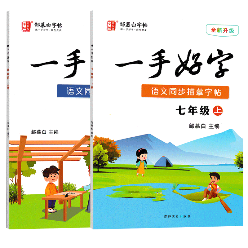 2026新版人教版语文字帖初中楷书