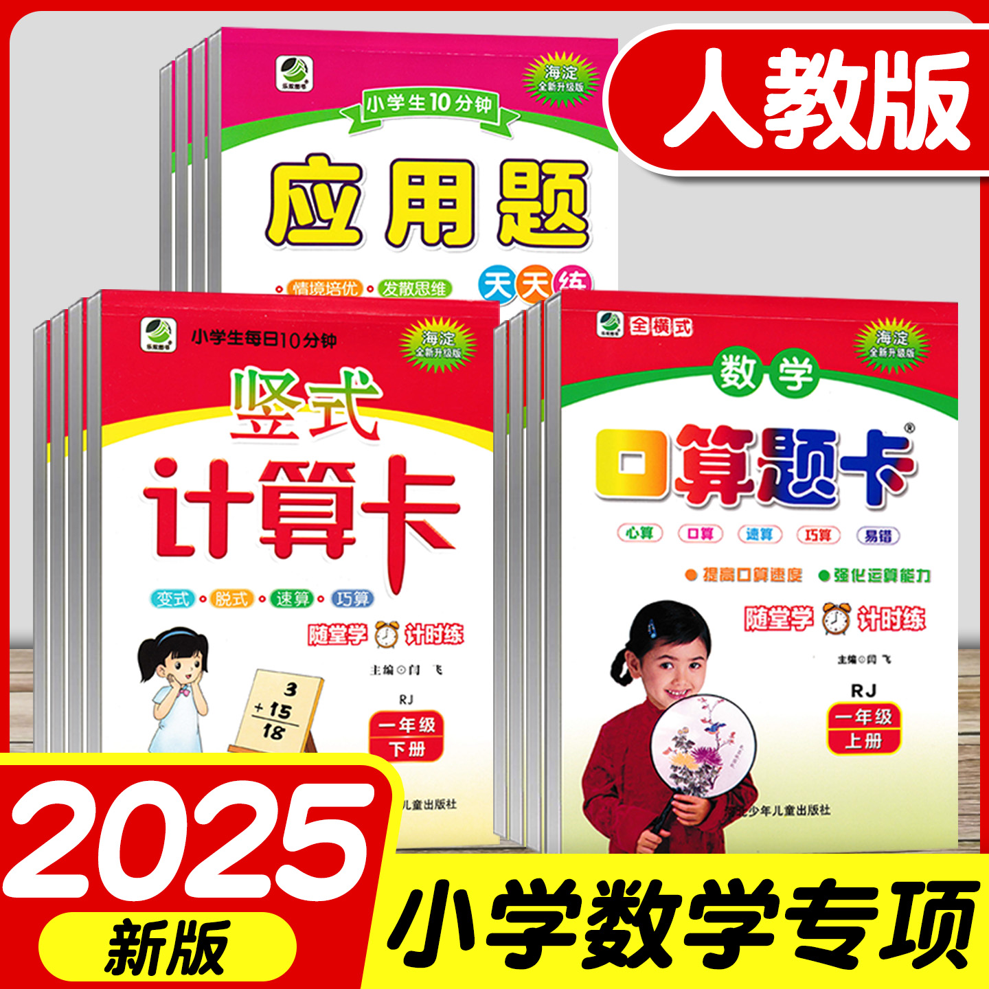 人教版数学口算题卡1-6年级
