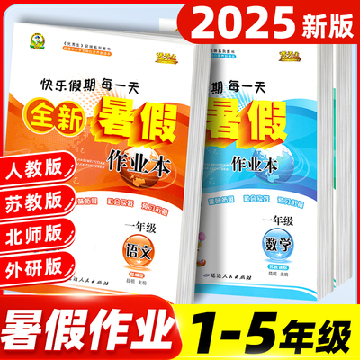 2025优秀生全新暑假作业本