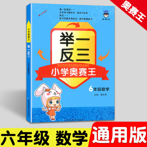 举一反三小学奥赛王6年级数学