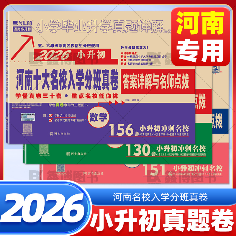 河南专版2026小升初真题卷