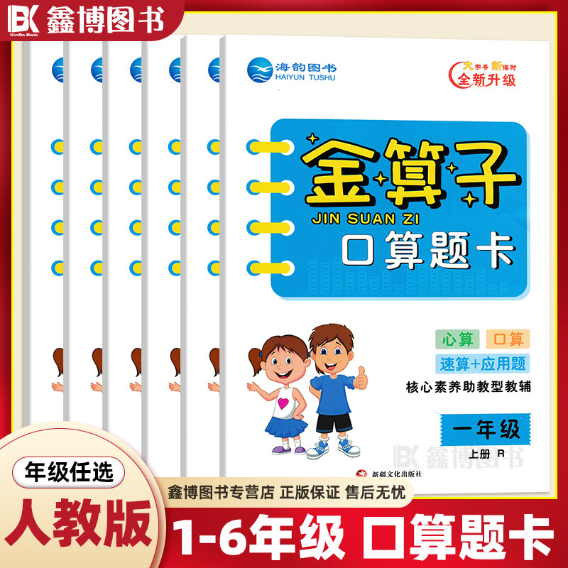 金算子人教版小学数学口算题卡
