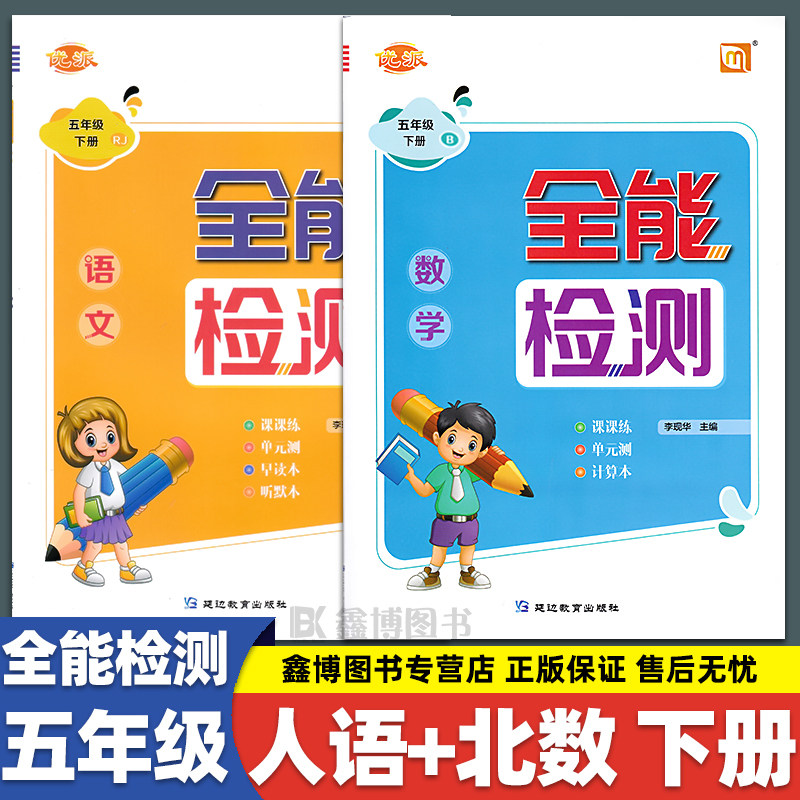 优派全能检测 北师大版小学数学五年级上册下册数学练习册 课时作业本 延边教育出版社怎么看?