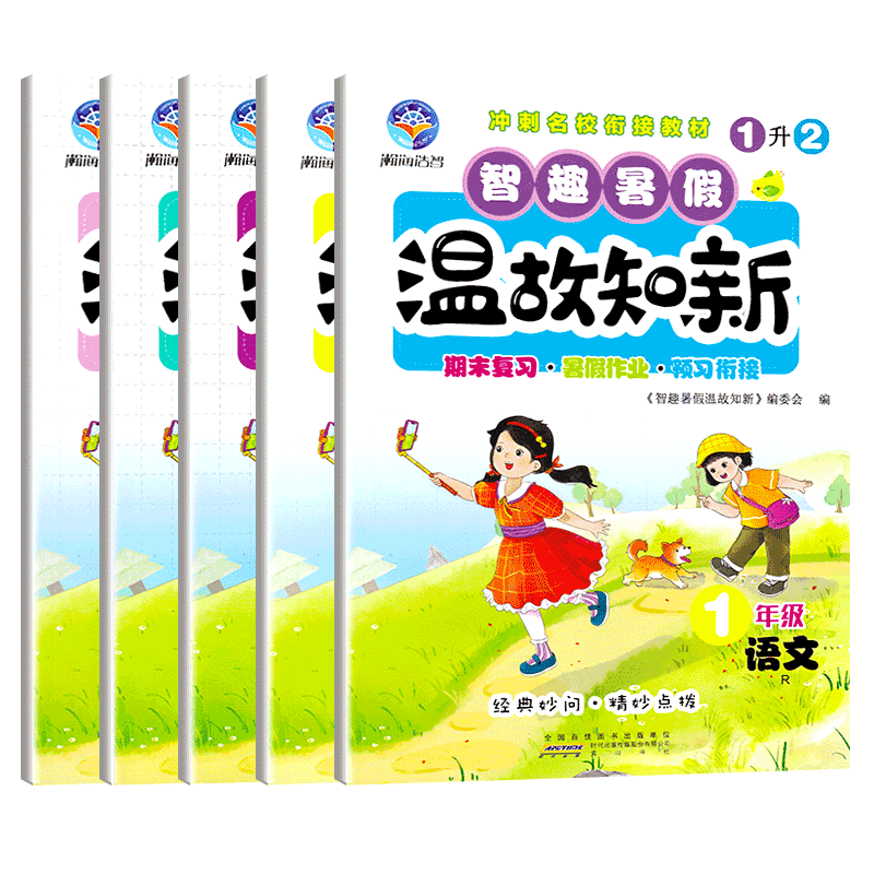 2026智趣温故知新暑假作业小学语文数学英语小学生一年级二年级三年级四年级五年级下册暑假作业复习预习暑假衔接
