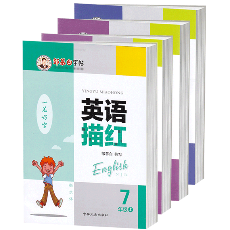 初中生沪教牛津版英语衡水体字帖