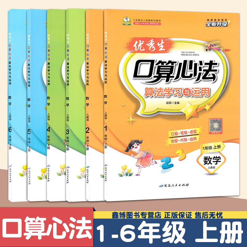 2026秋优秀生口算心法算法学习与运用人教版口算题卡口算心算小学一年级二年级三年级四年级上册五六年级下册数学计算题强化训练
