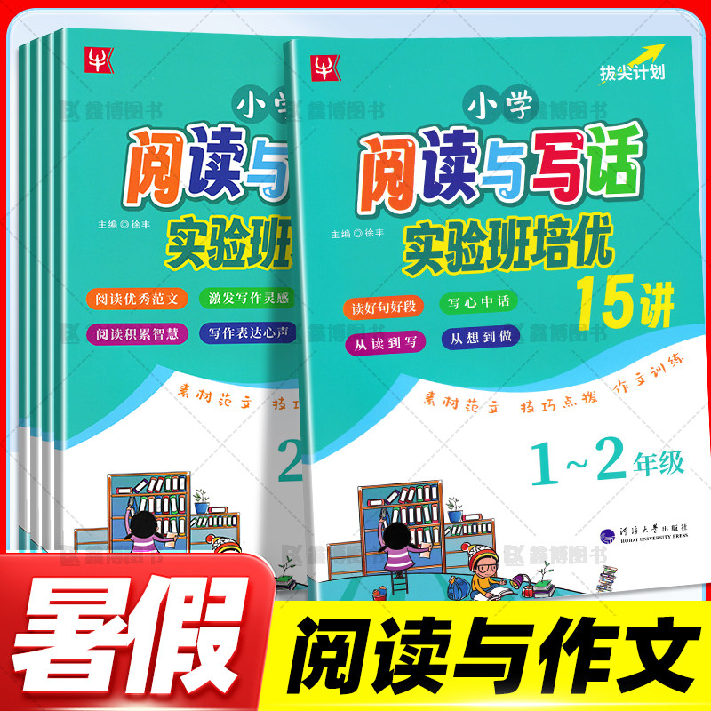 2025新版小学阅读与作文实验班培优15讲一年级二年级三年级四年级五年级1升2升3升4升5年级暑假阅读与写话津桥书局