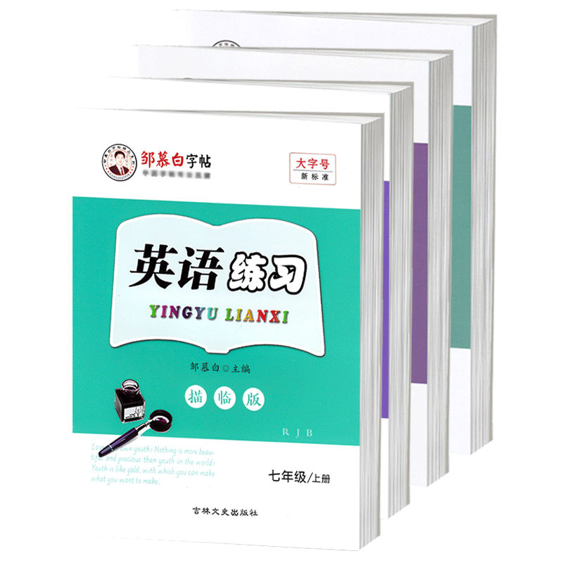 2025秋初中生人教版英语字帖