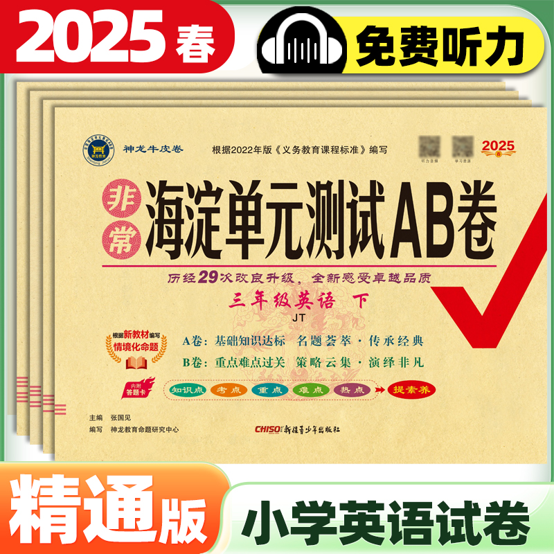 2025海淀单元测试AB卷人教精通版