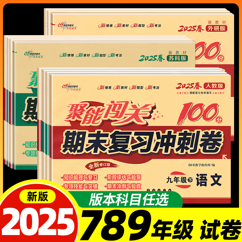 期末复习冲刺卷初中789年级