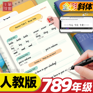 新版789年级人教版英语字帖斜体