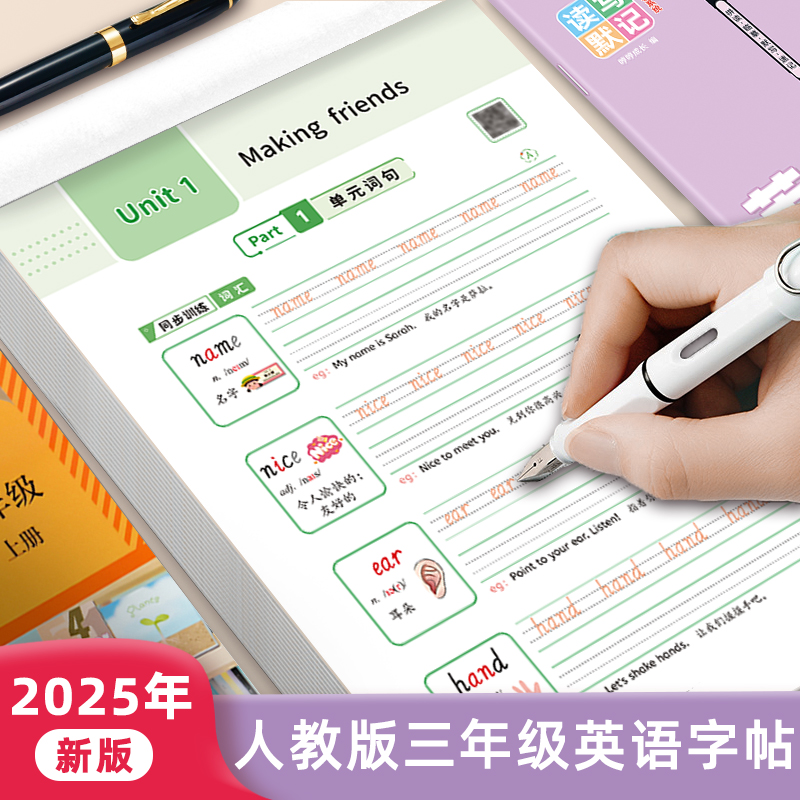 2025秋新版人教版英语字帖PEP