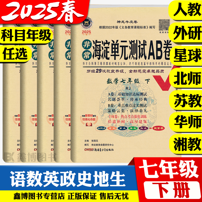 海淀单元测试ab卷七年级数学北师