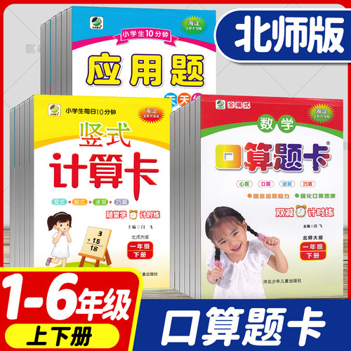 2026秋新版北师大版数学口算题卡