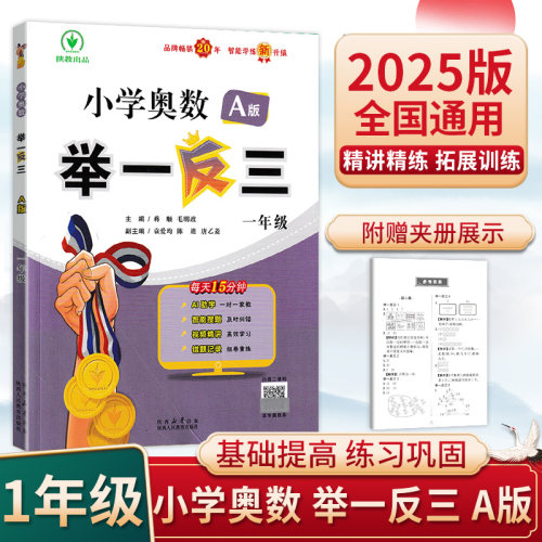 小学奥数举一反三一年级