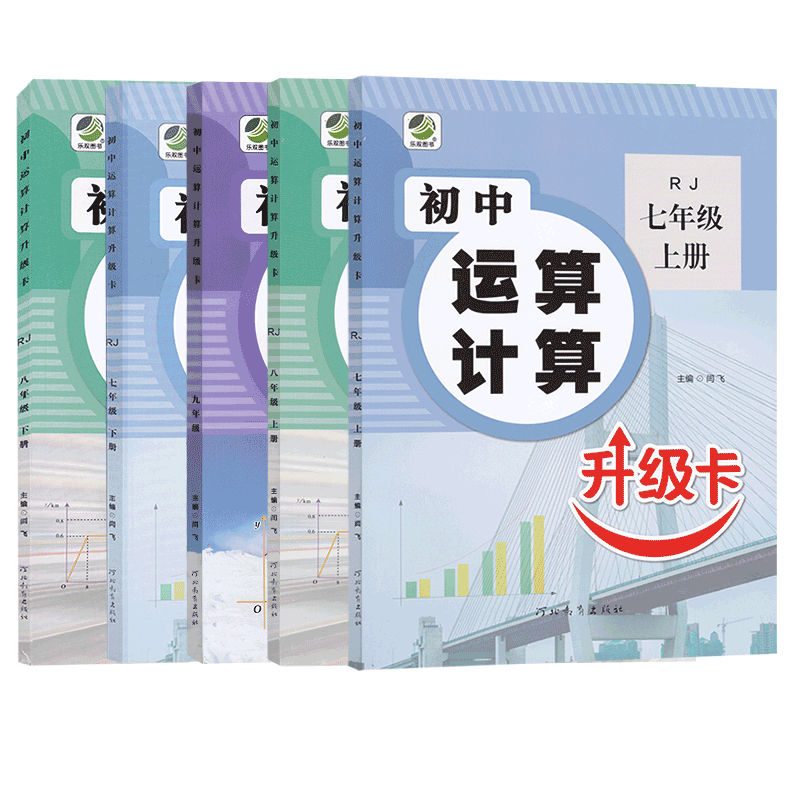 初中运算计算升级卡人教版数学78