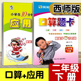 二年级上册下册数学 西师版 口算题卡 应用题天天练 竖式计算卡小学2二年级 应用题 数学练习题河北少年儿童出版社海淀