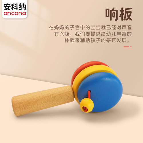 安科纳ancona响板 新生婴儿小月龄 蒙氏早教益智玩具蒙台梭利教具