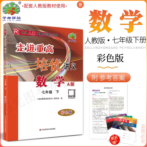 2026走进重高培优讲义
