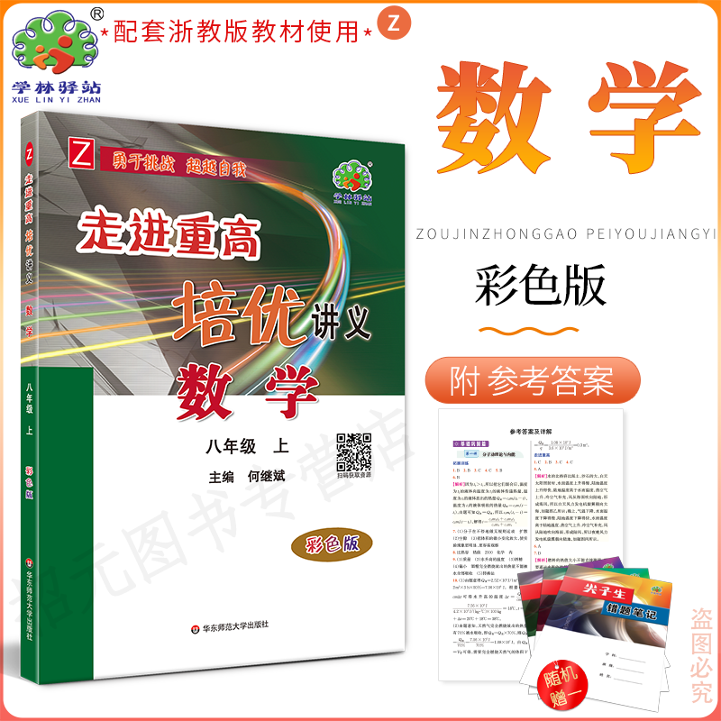 2025走进重高培优讲义