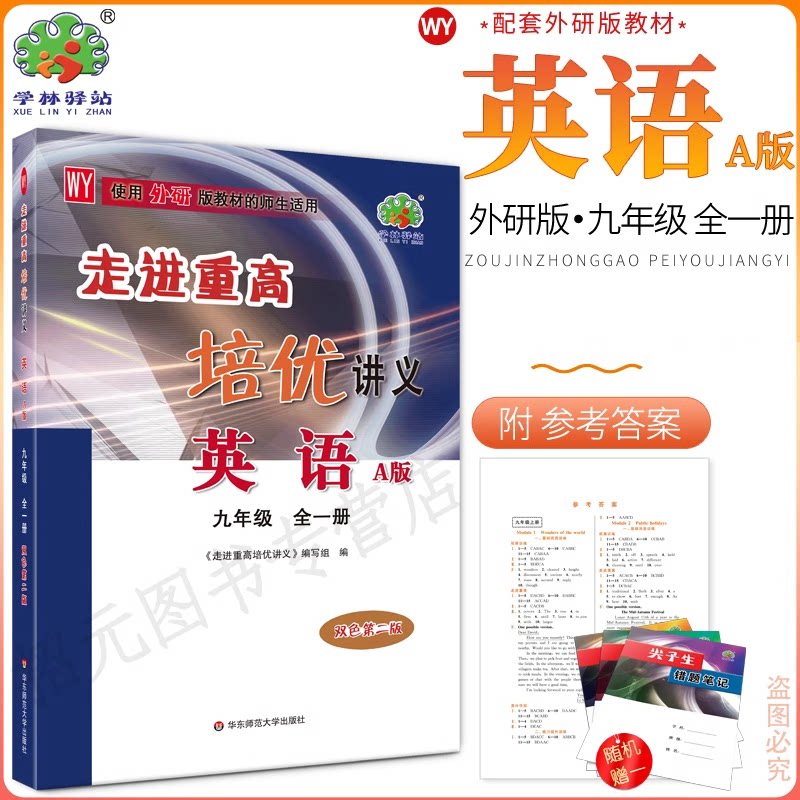 2025走进重高培优讲义