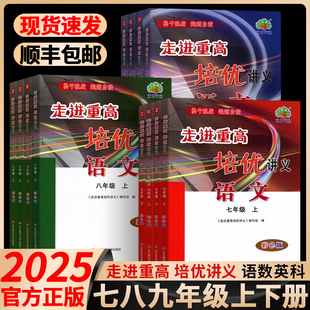 官方正版】2026新版走进重高培优讲义七八九年级上册下册初中数学科学浙教版语文英语人教版初一二同步专项训练习册必刷题辅导书