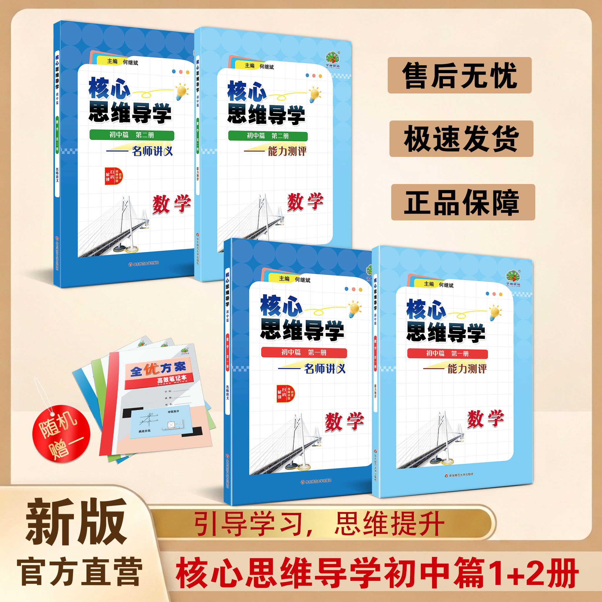 新版(7.8.9年级)初中篇核心思维导学数学全国通用学林驿站重点难点归纳总结中考模拟题拓展延伸深化学习技巧