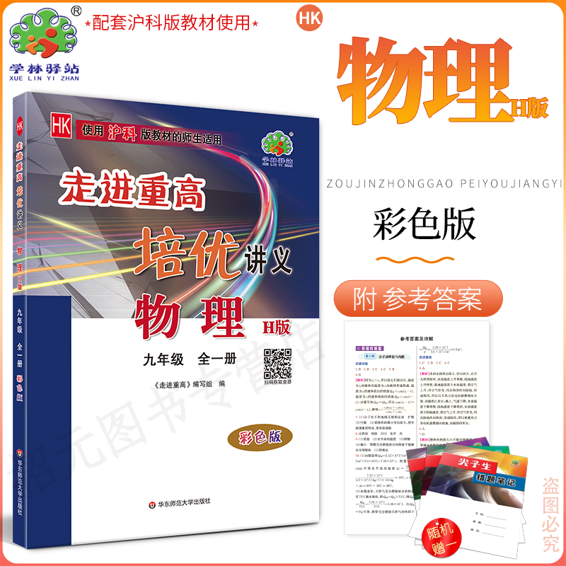2025走进重高培优讲义物理沪科版
