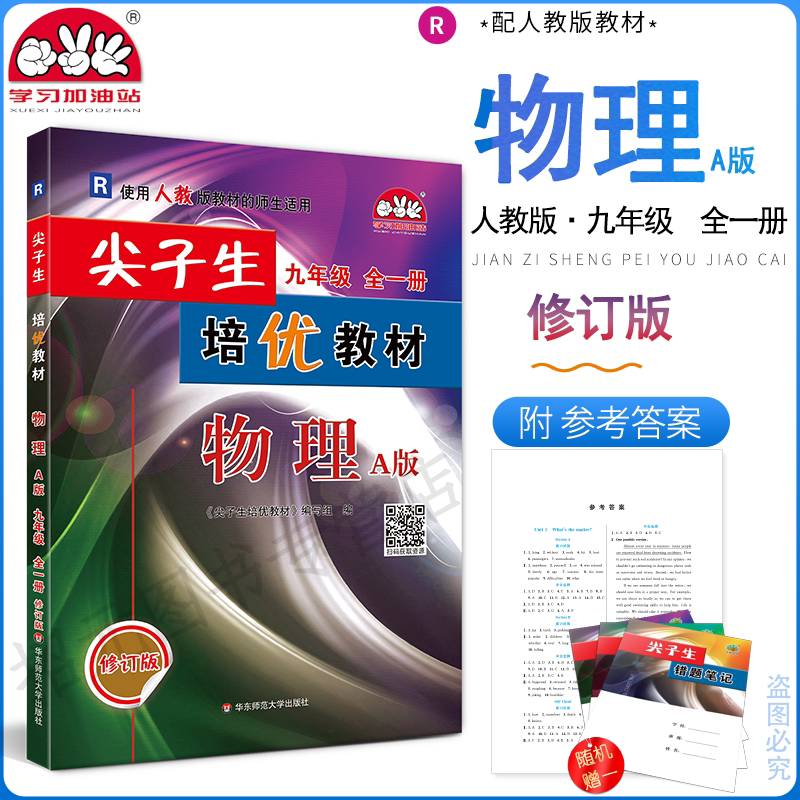 2025尖子生培优教材A版人教版