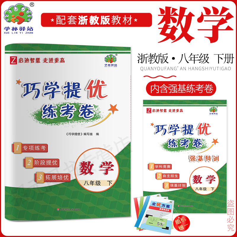 2025春巧学提优练考卷8数下