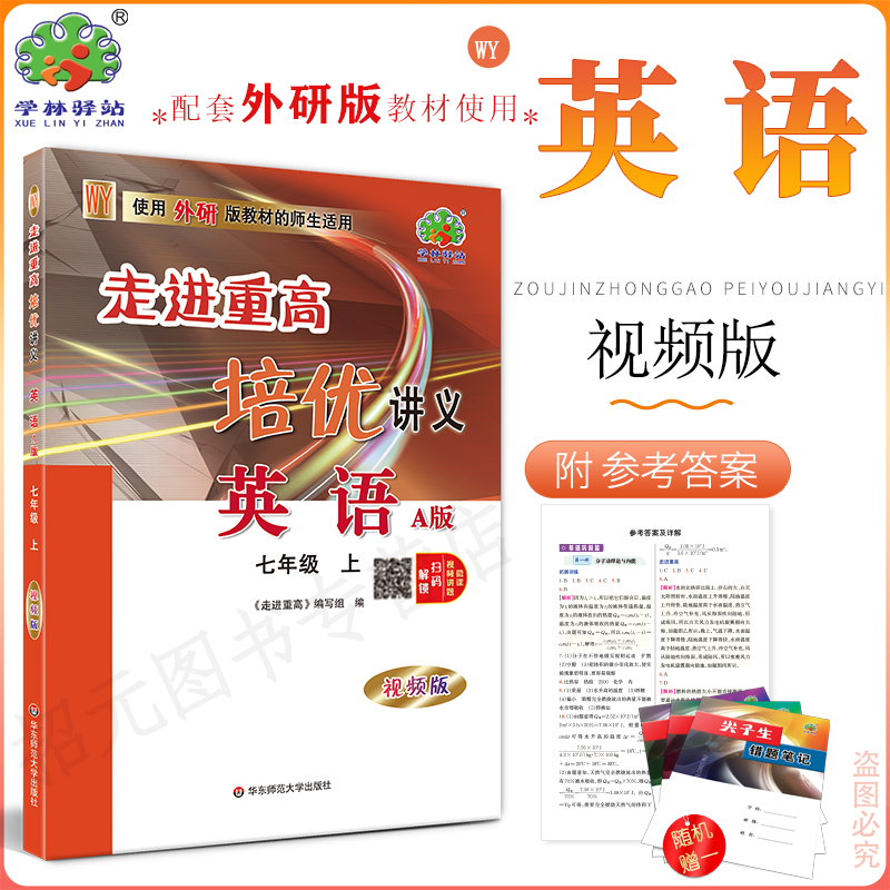 2025走进重高讲义英语