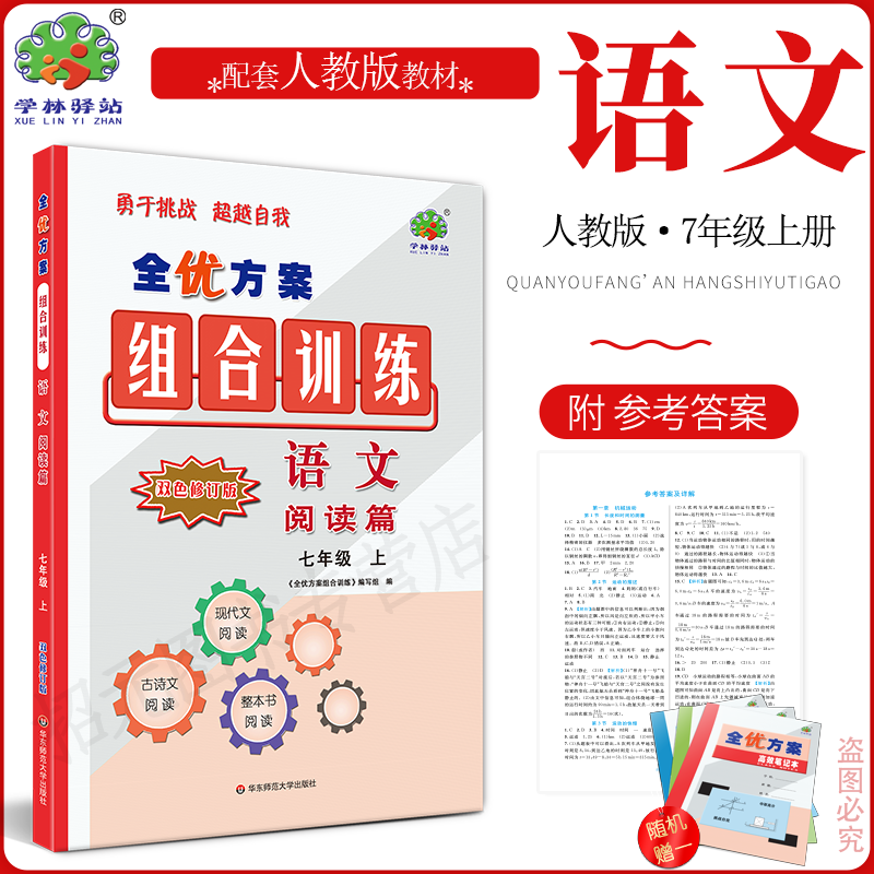 2025语上全优方案组合训练七年级