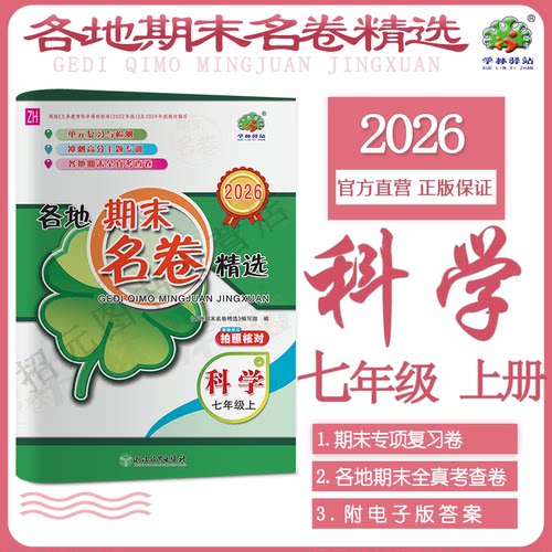 2025秋各地期末名卷精选