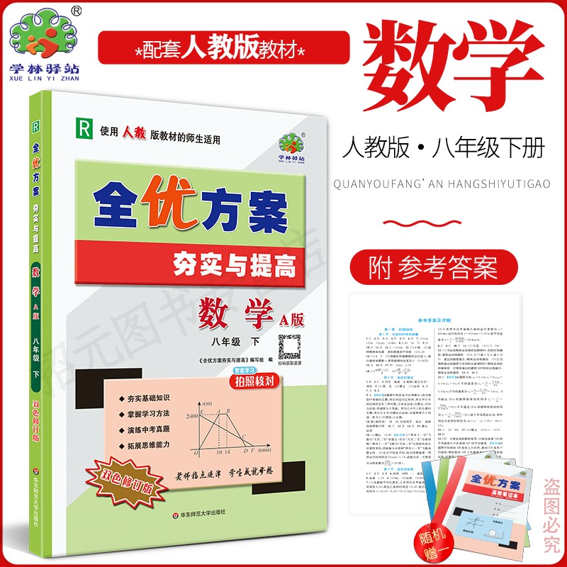 2026全优方案夯实与提高