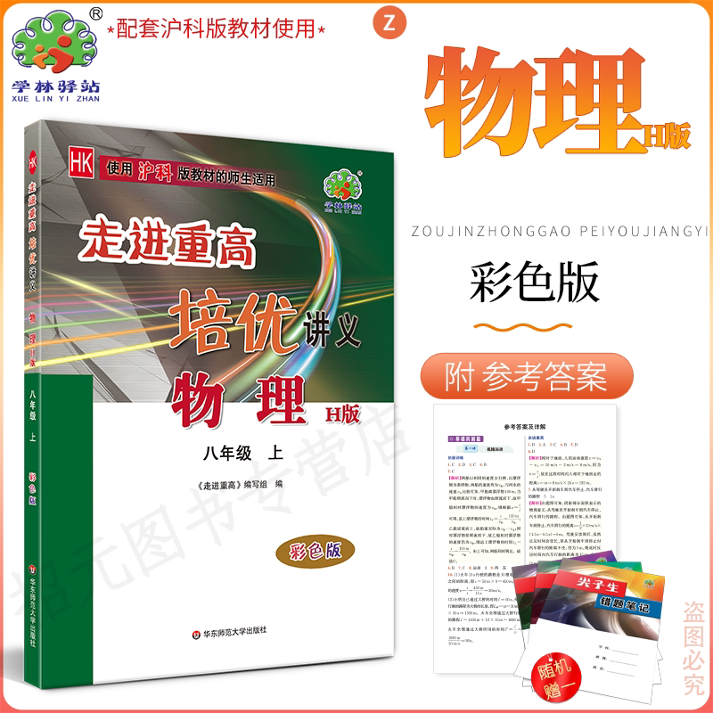 2027讲义八年级物理沪科