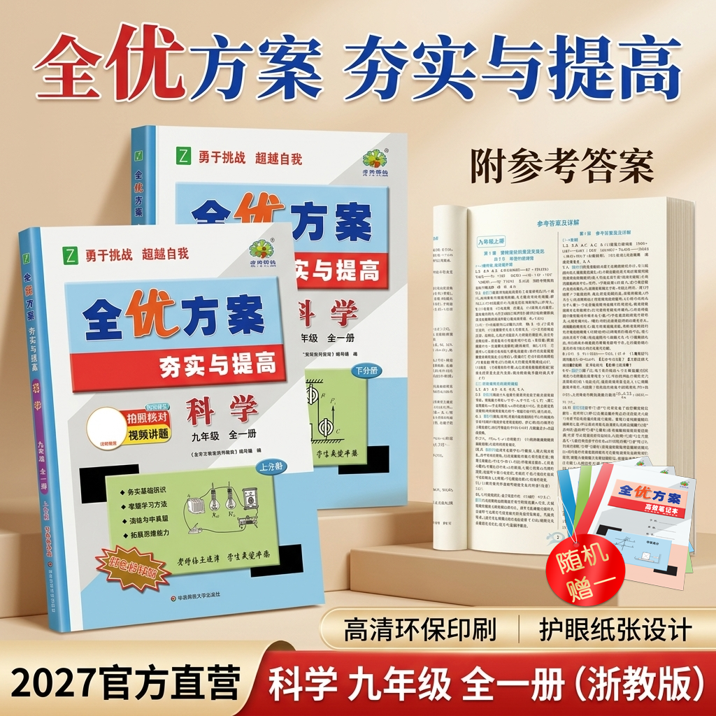 2027全优方案夯实与提高