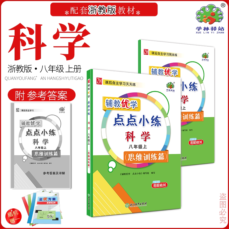 2025辅教优学点点小练基础夯实