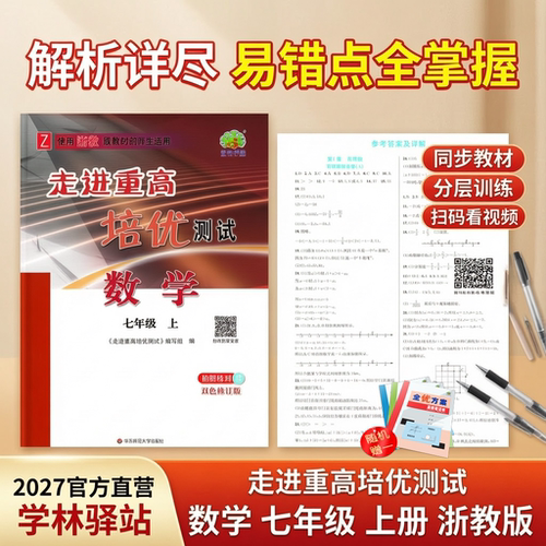 2027走进重高培优测试