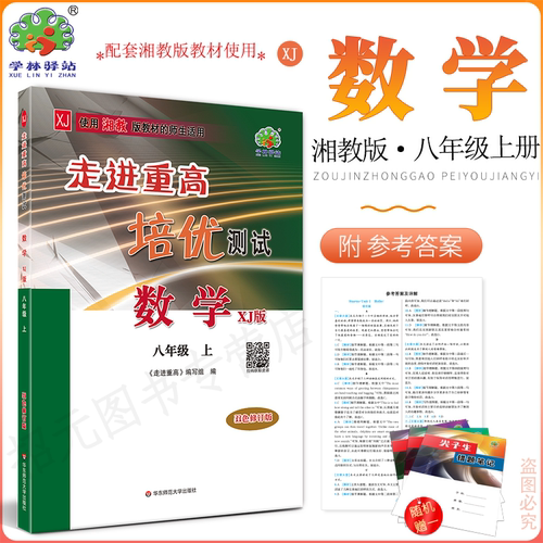 2027测试数学XJ版八年级上册