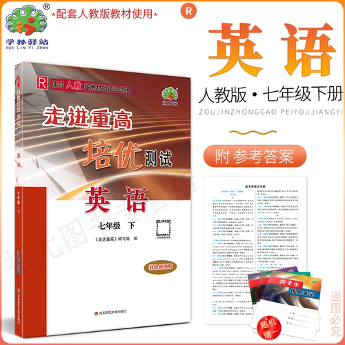 2026新版英语走进重高培优测试