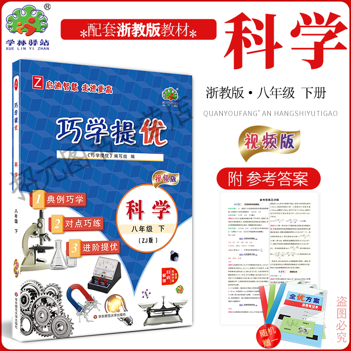 2026春巧学提优8八年级下册