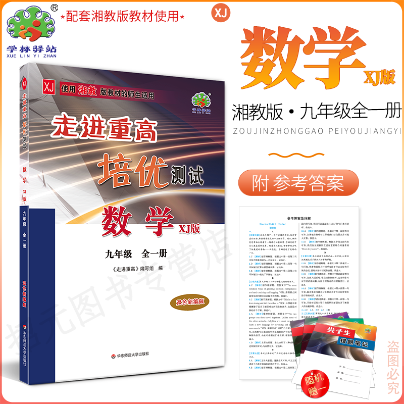 2025秋测试九年级数学XJ版