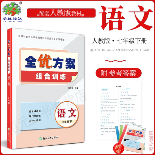 2026春组合训练7语下(评议版)