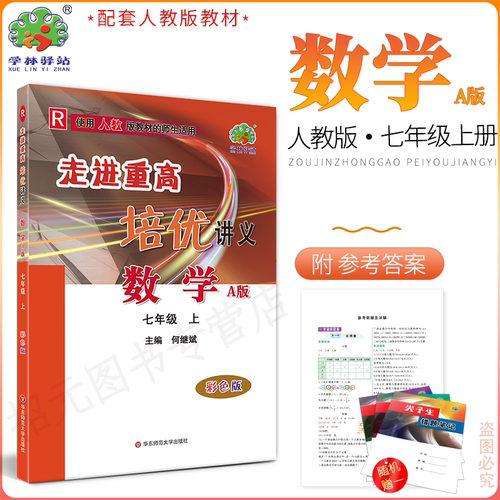 2027走进重高培优讲义七年级上册