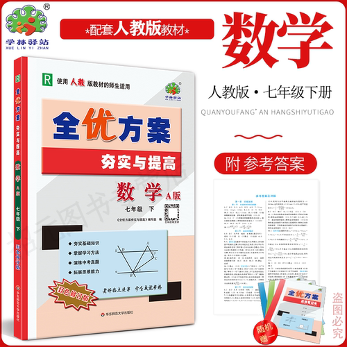 2026全优方案夯实与提高