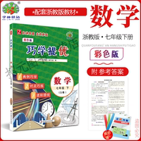 2025春巧學(xué)七數(shù)浙下初一
